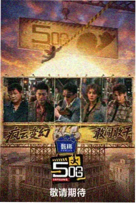 声音考古 音乐访谈综艺